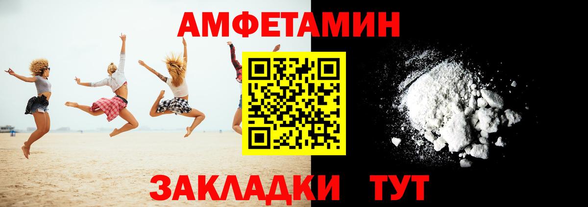 АМФ VHQ  Вход с VPN  Амфетамин  Уссурийск 