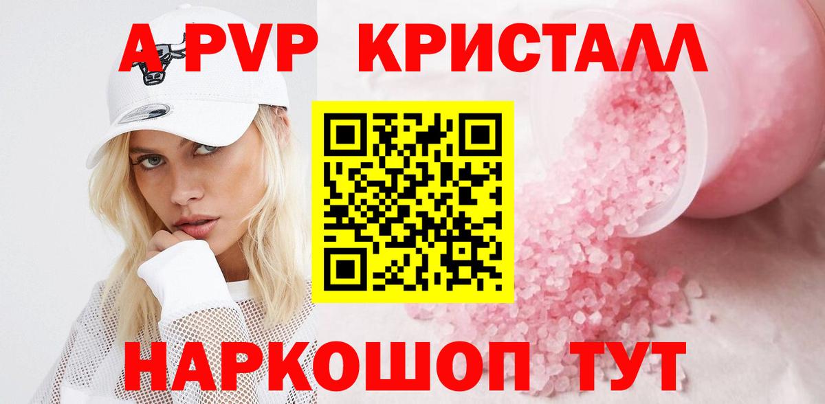 A-PVP Соль  Альфа ПВП VHQ  Уссурийск  Вход с VPN 
