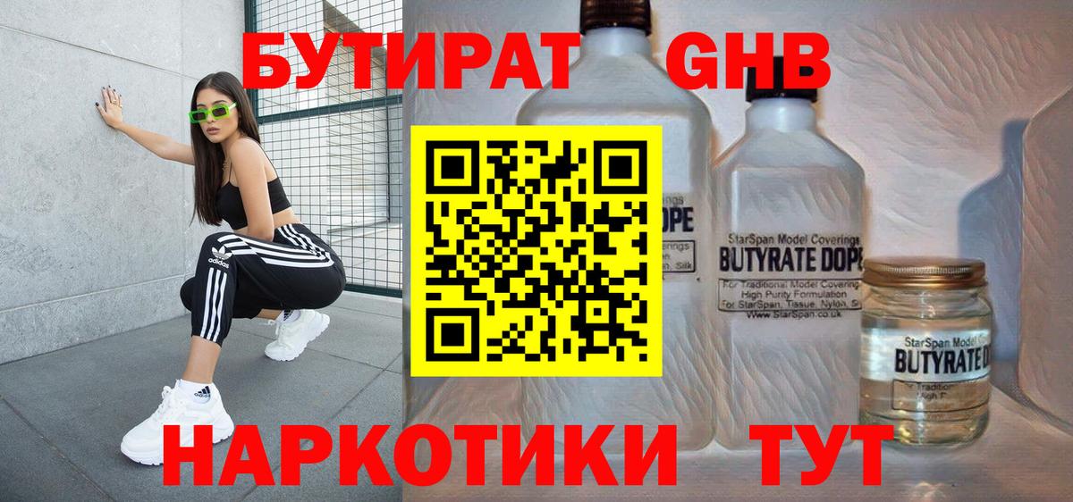 БУТИРАТ оксибутират Уссурийск