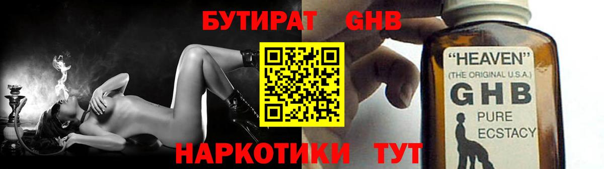 Бутират 1.4BDO  Вход с VPN  Уссурийск 
