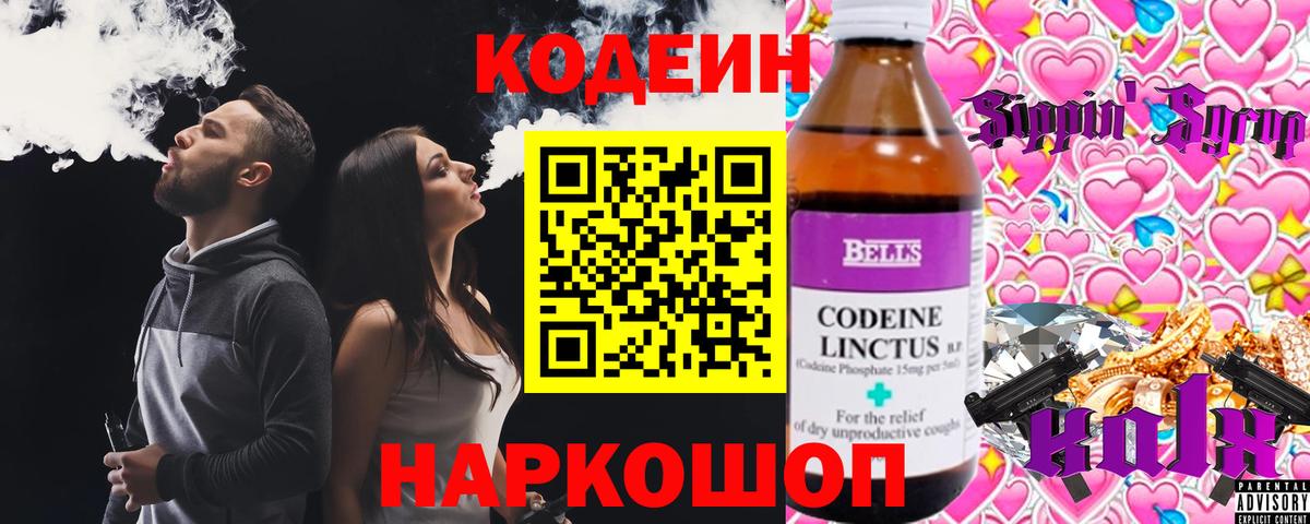Codein напиток Lean (лин)  Вход с VPN  Уссурийск 