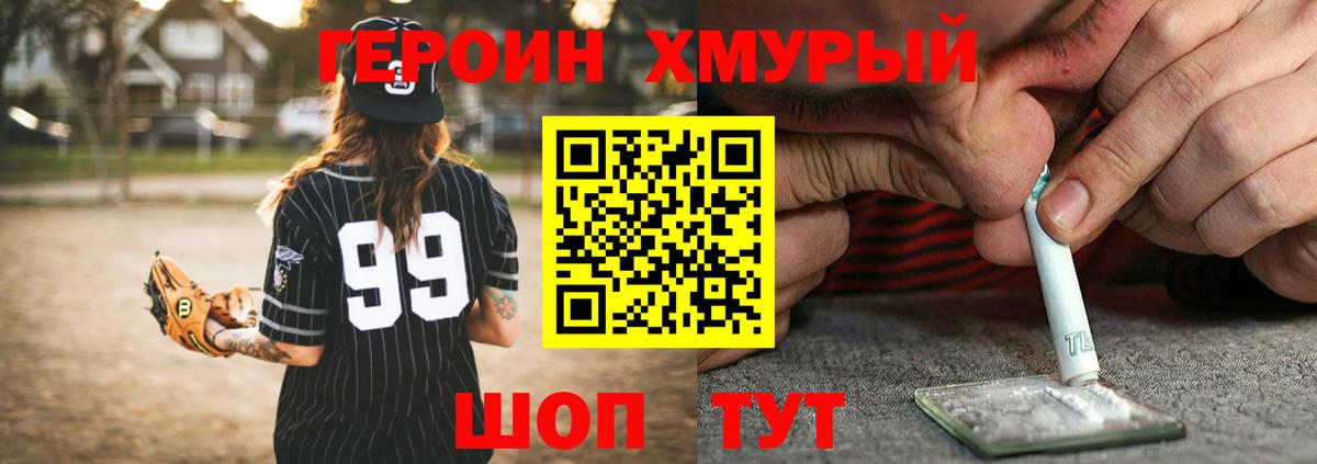 ГЕРОИН герыч  ГЕРОИН  Уссурийск  Вход с VPN 