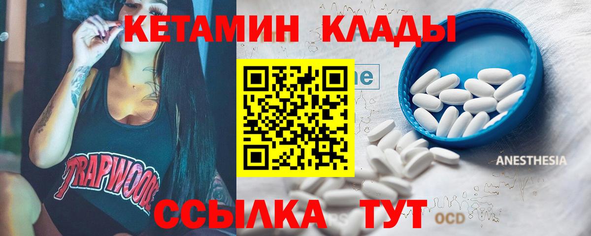 КЕТАМИН ketamine  Вход с VPN  Уссурийск 