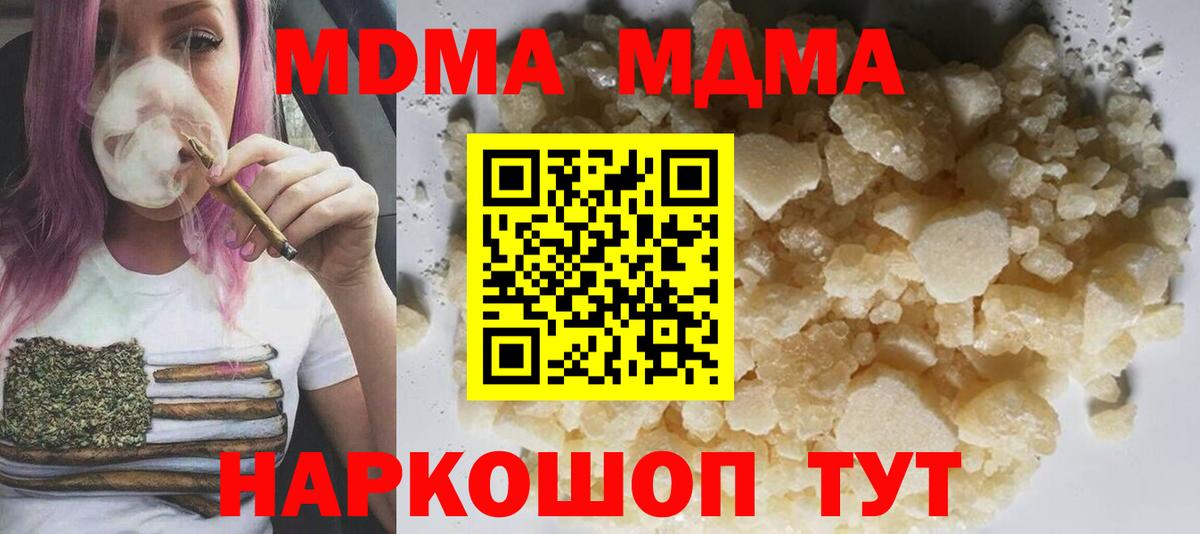МДМА VHQ  Вход с VPN  МДМА Molly  MDMA  Уссурийск 