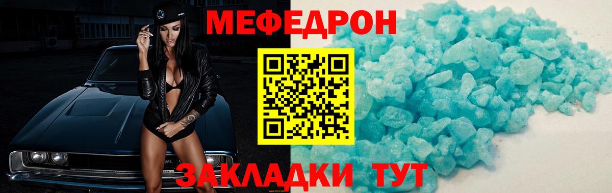 МЕФ кристаллы Уссурийск