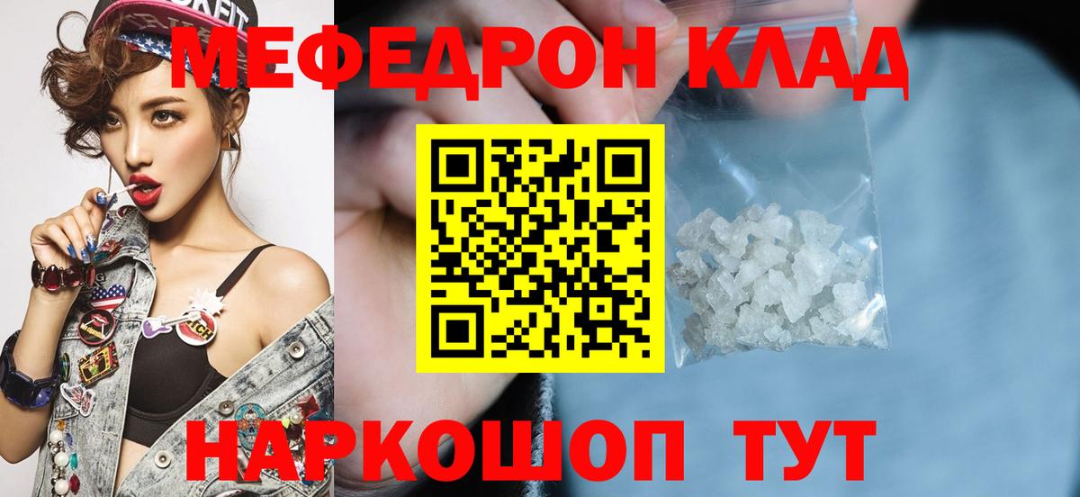 Уссурийск  Мефедрон кристаллы  МЕФ  Вход с VPN  МЯУ-МЯУ мука  Меф 