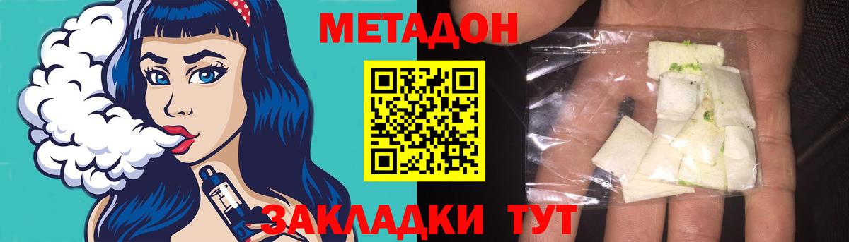 Уссурийск  Метадон мёд  Вход с VPN 